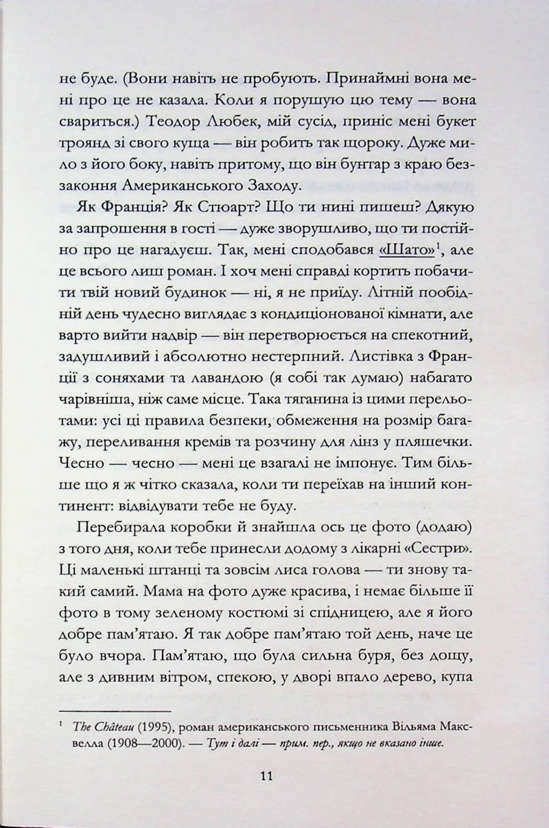 Кореспондентка