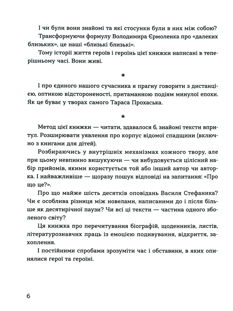 Живі. Зрозуміти українську літературу