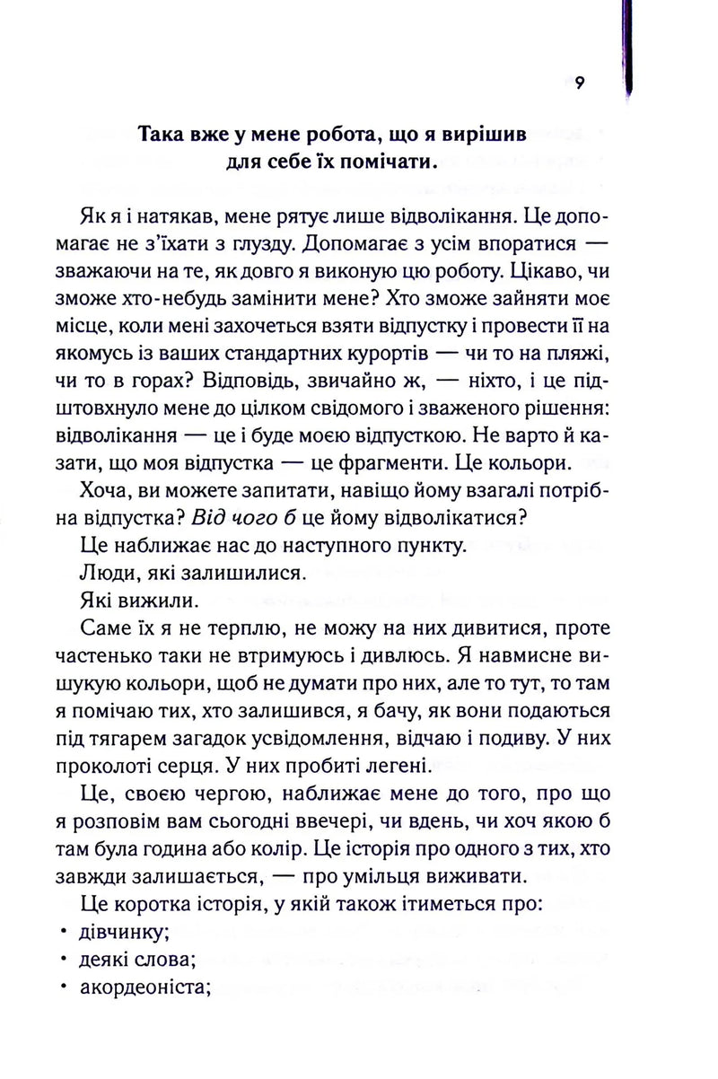 Крадійка книжок