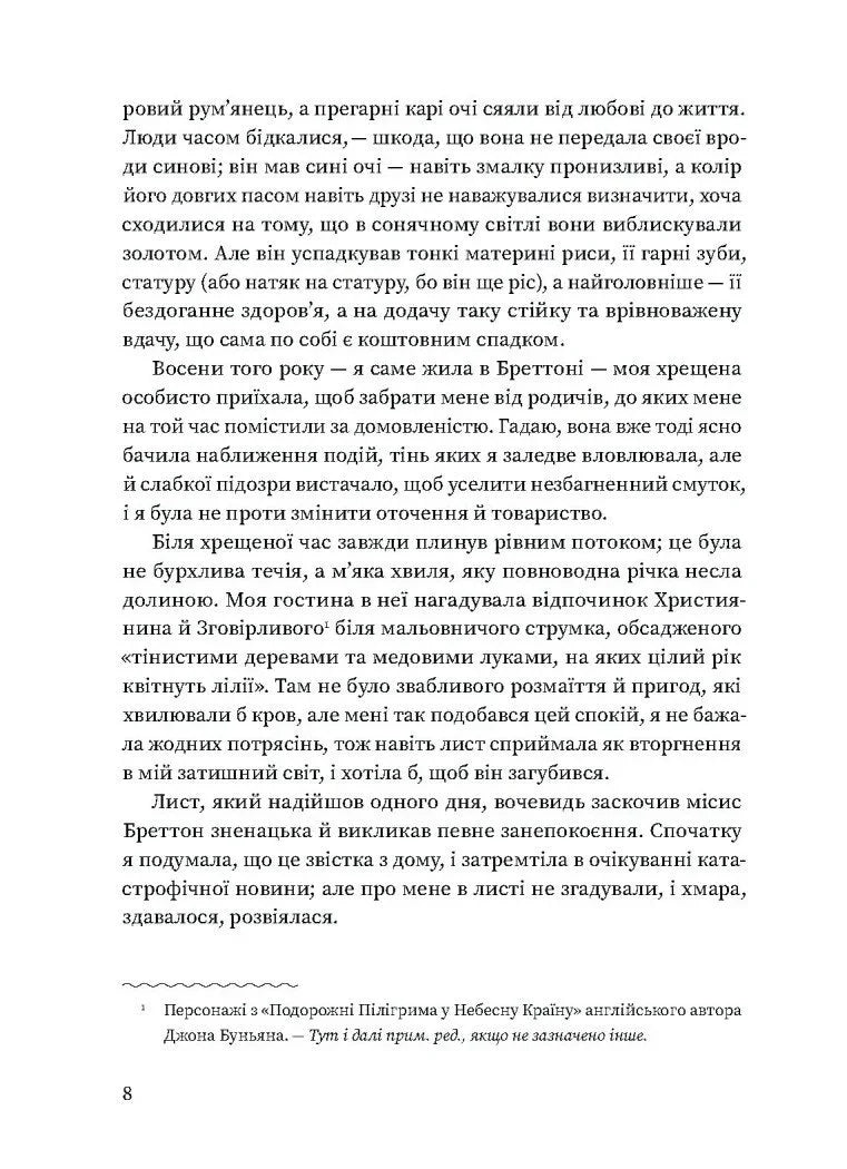 Вільєтт