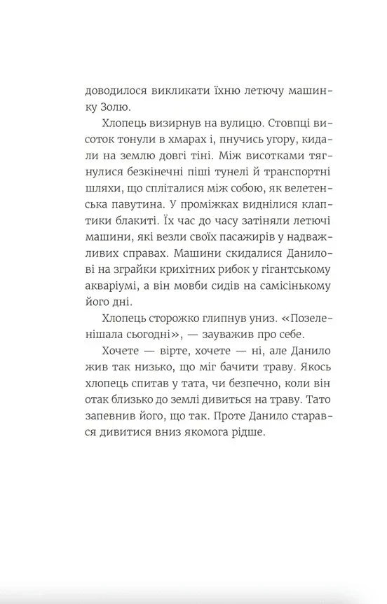 Нікому не кажи про Закамарок