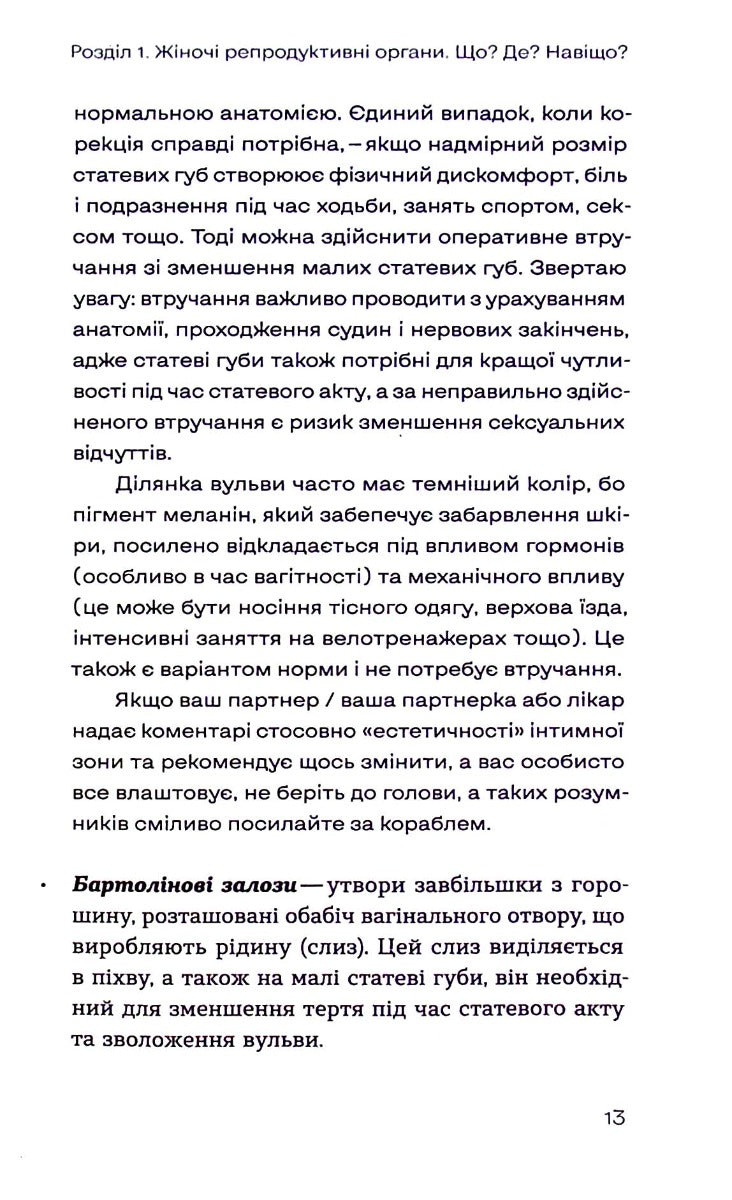 Гінекологія без страху. Все, що варто знати про інтимне здоров'я