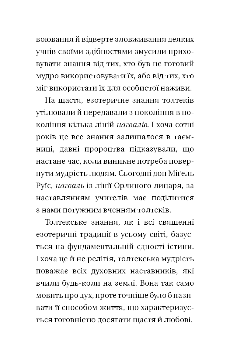 Чотири угоди. Книга толтекської мудрості. Практичний посібник із особистої свободи