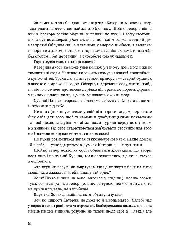 Сестри Річинські. Том 2