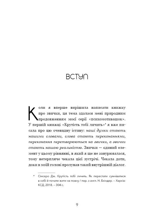 Не мона. Відмовся від поганих звичок, віднайди силу духу і стань господарем свого життя!