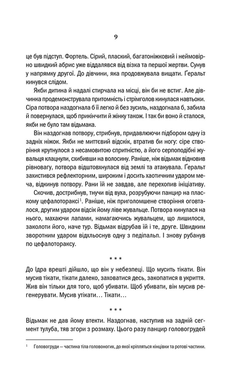 Відьмак. Сезон гроз