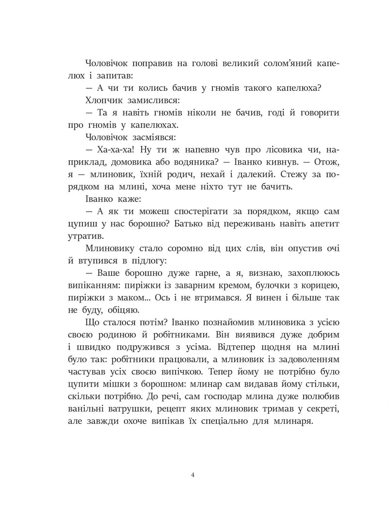 Читаємо казки про Україну