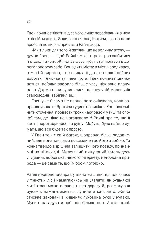 Небажаний гість