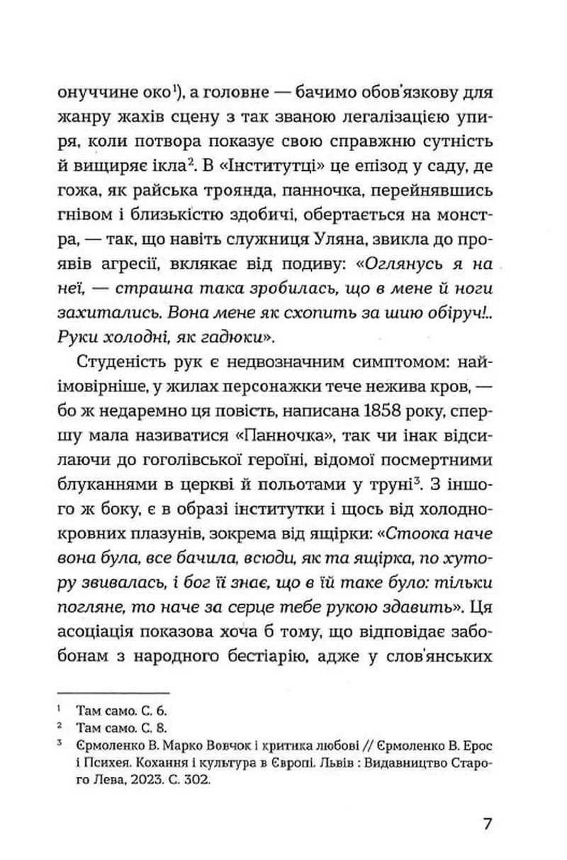До третіх півнів