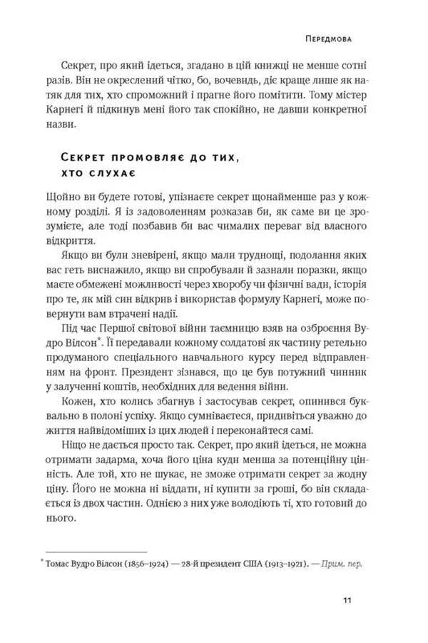 Думай і багатій