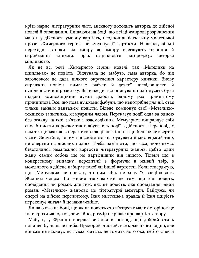 Химерне серце. Новелі