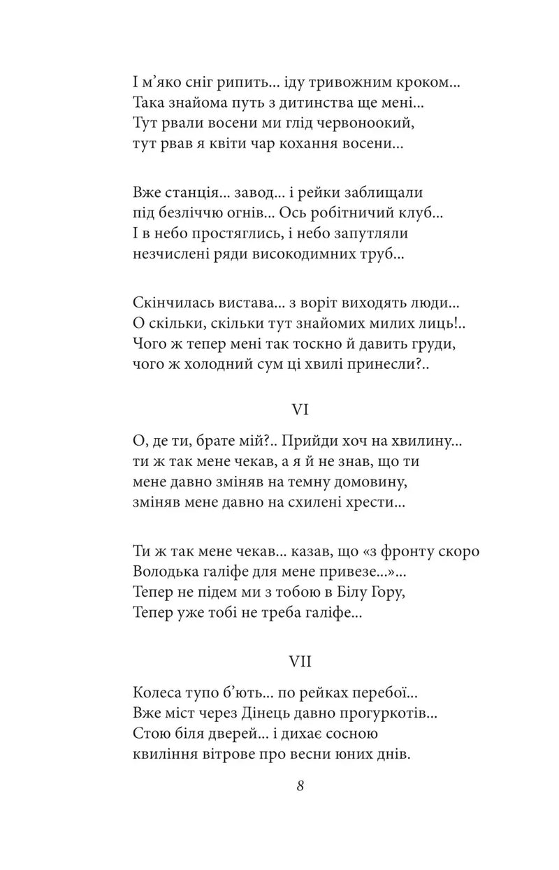 Рання лірика