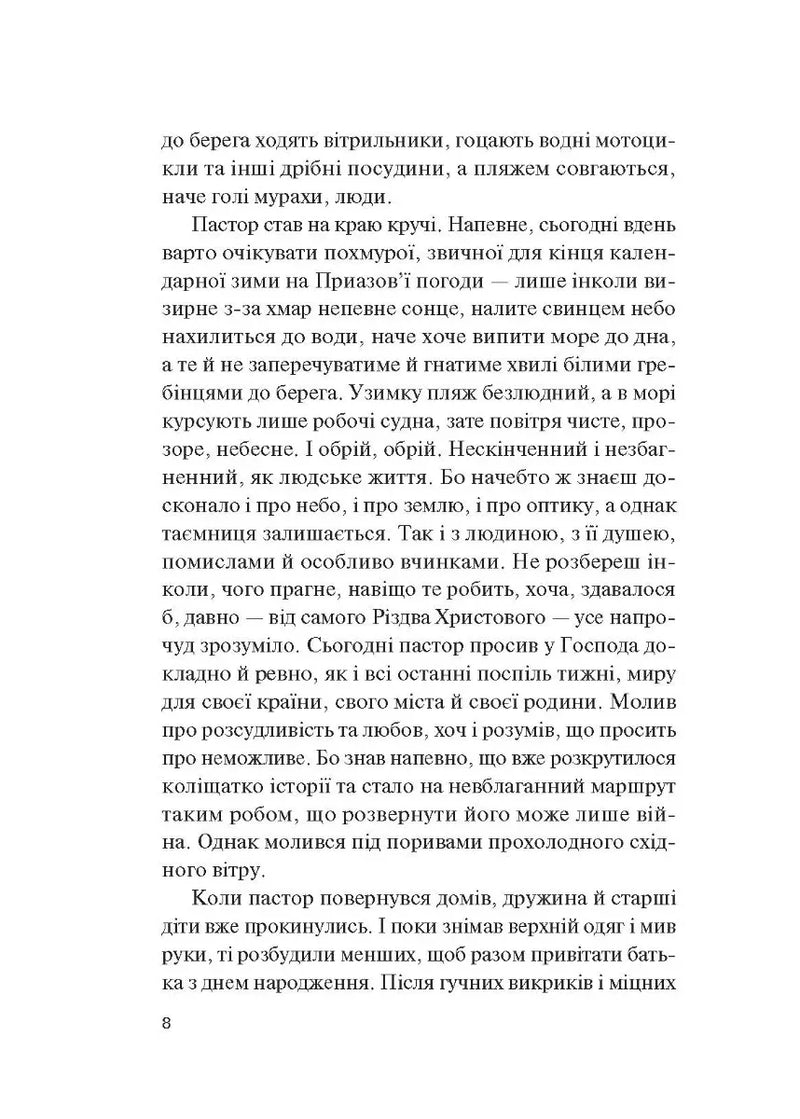 Фінальний епізод (війни, що триває 400 років)