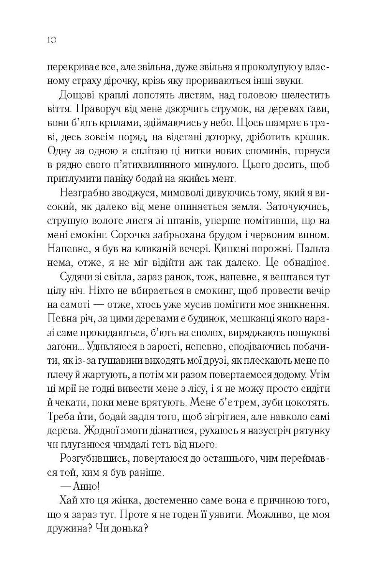 Сім смертей Евелін Гардкасл