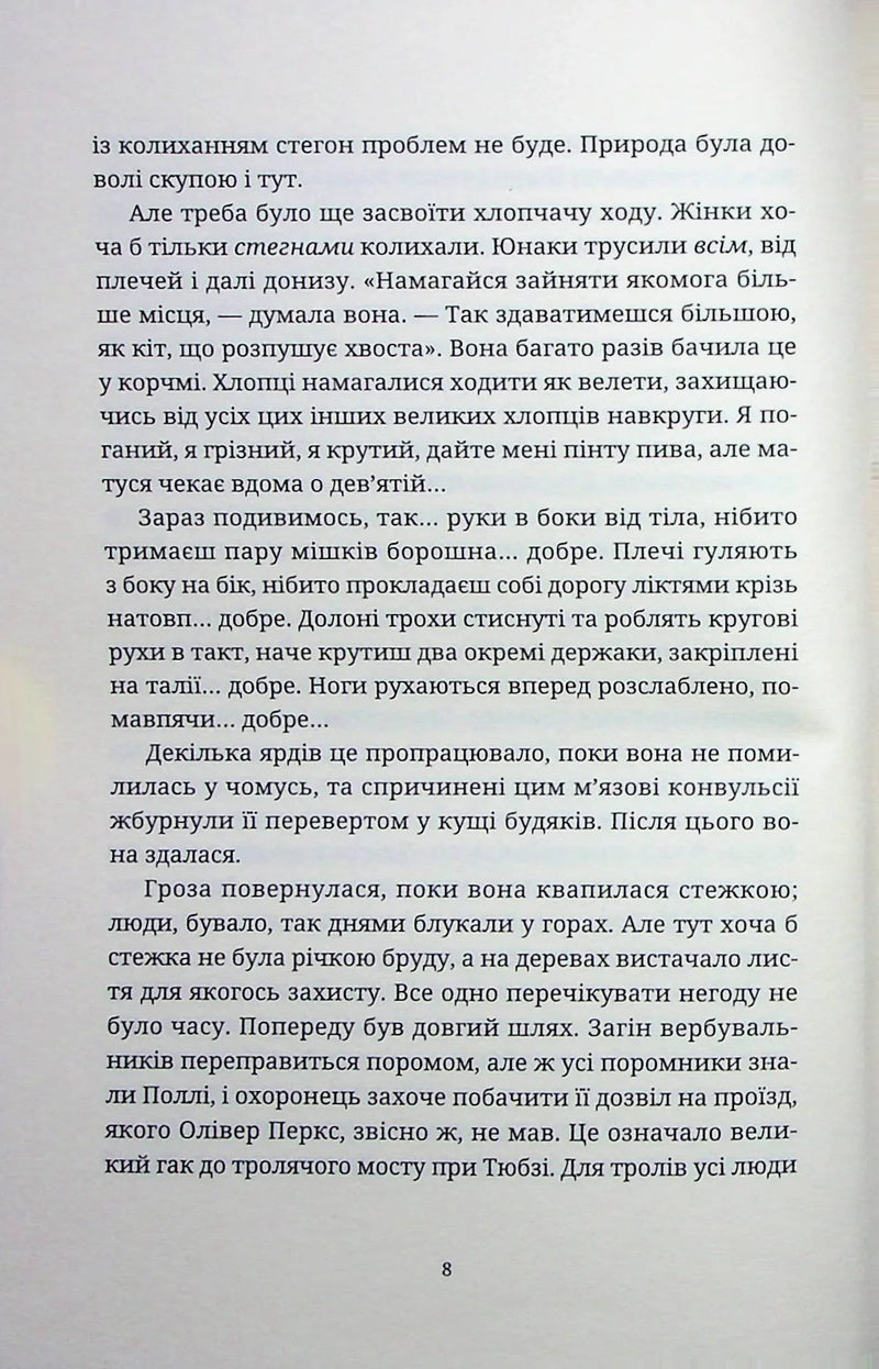 Монстрячий загін