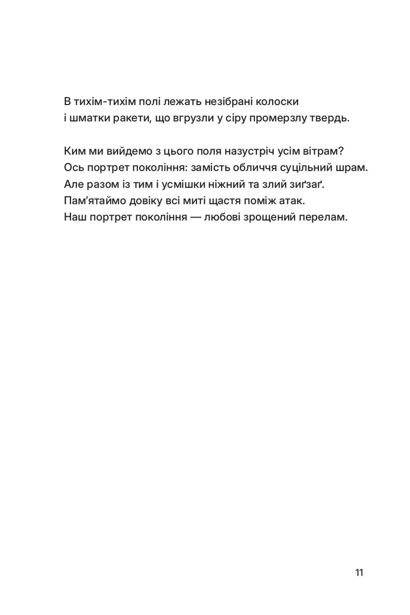 Тонкий лід