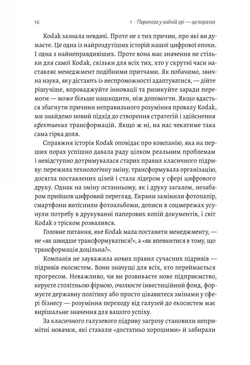 Перемогти у правильній грі