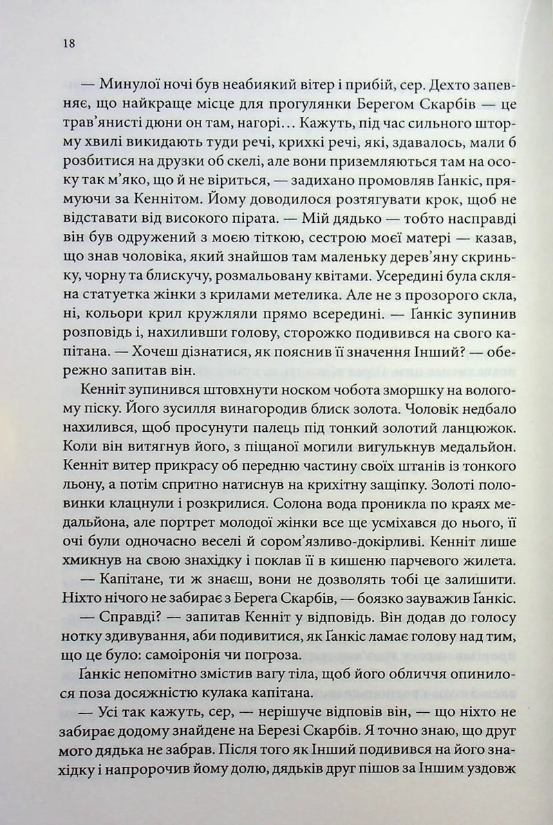 Магічний корабель