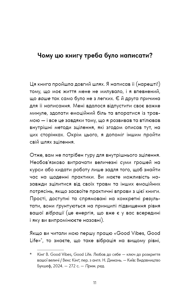 Healing Is the New High. Посібник із подолання емоційних потрясінь і здобуття свободи