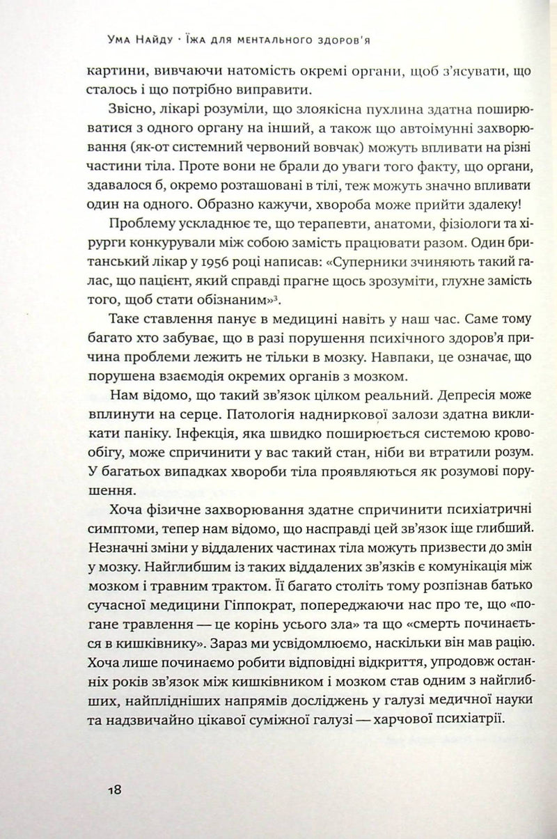 Їжа для ментального здоров'я. Як харчуватися, щоб жити без стресу, депресії, тривожності