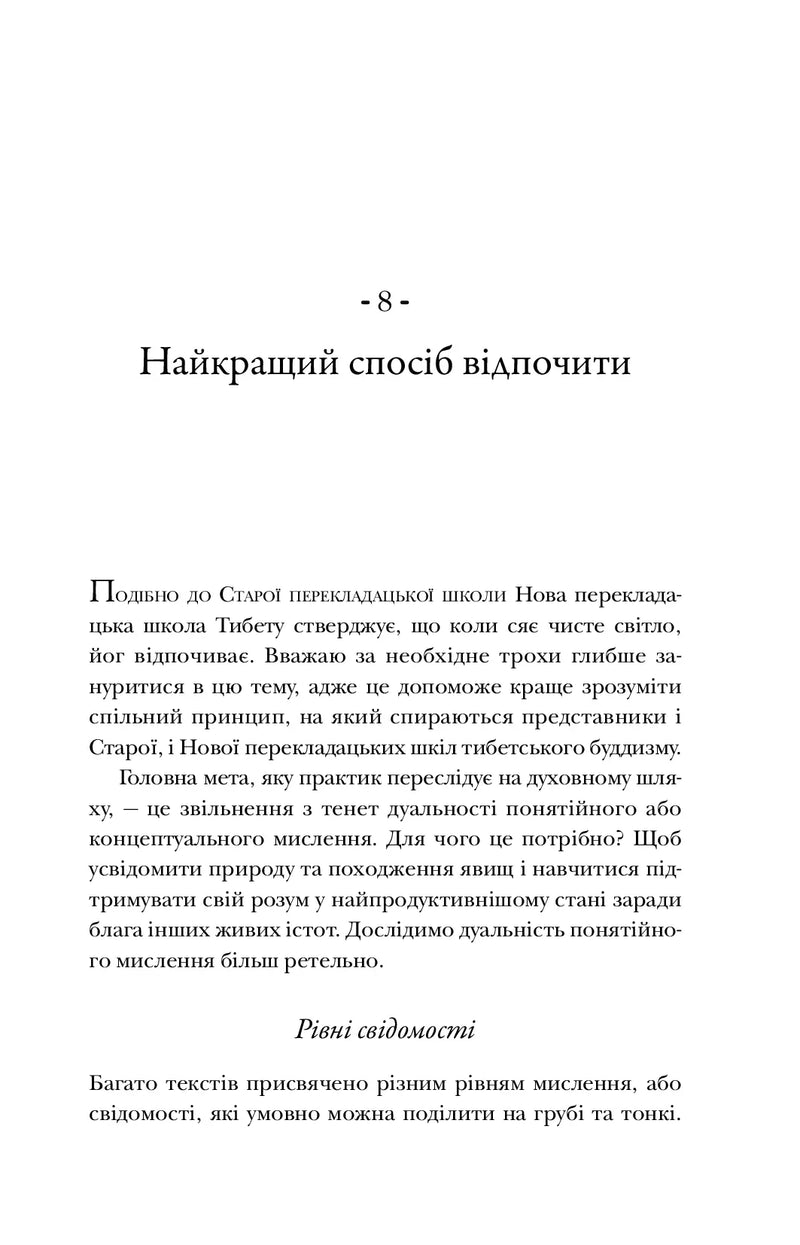 Серце медитації. У пошуку глибинної усвідомленості