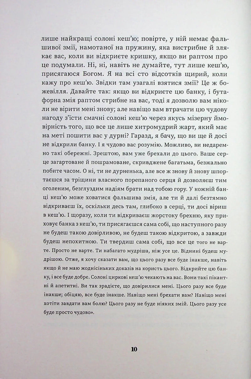 Той, хто полюбить тебе у всій твоїй жалюгідній славі