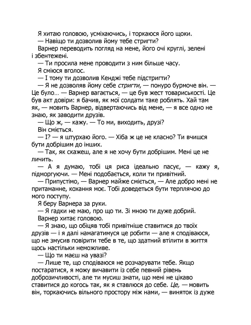 Віднови мене
