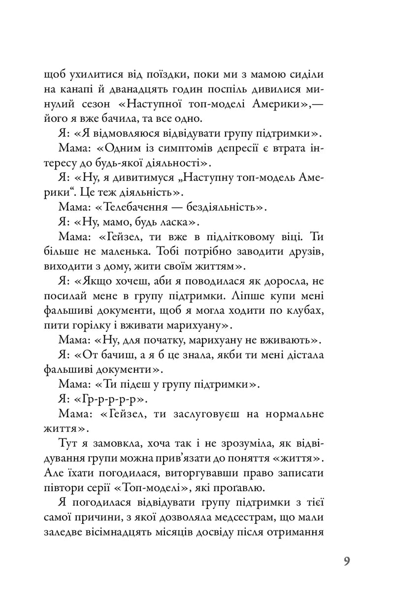Провина зірок