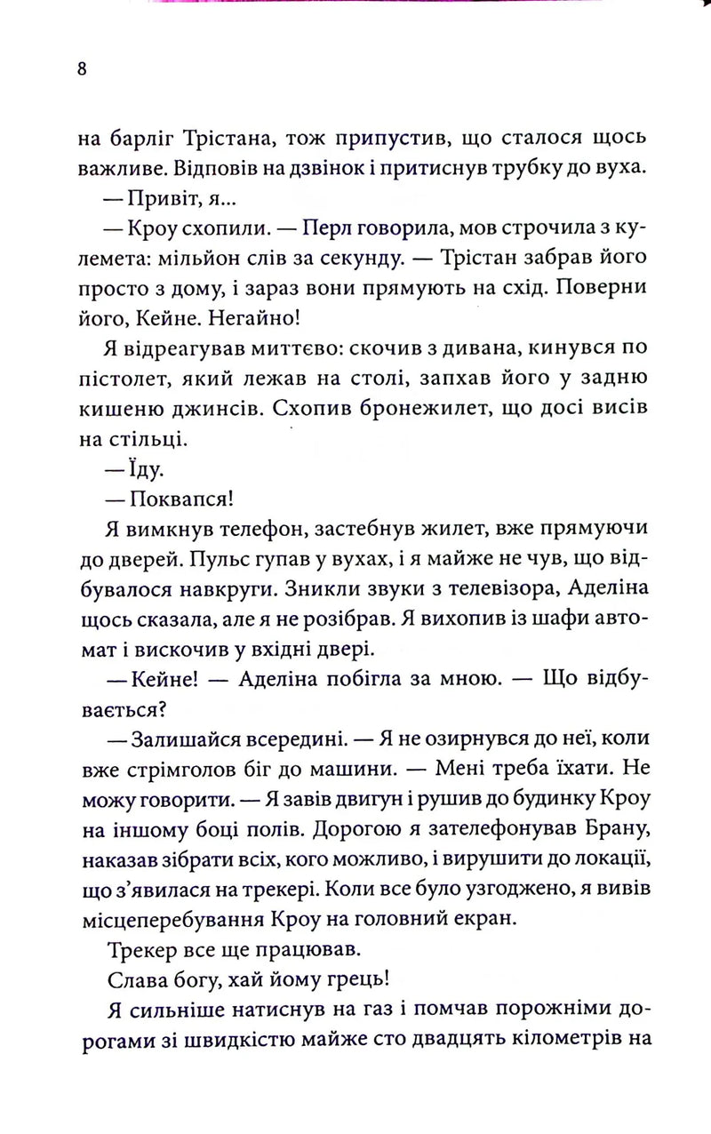 Ґудзики та грація. Книга 6