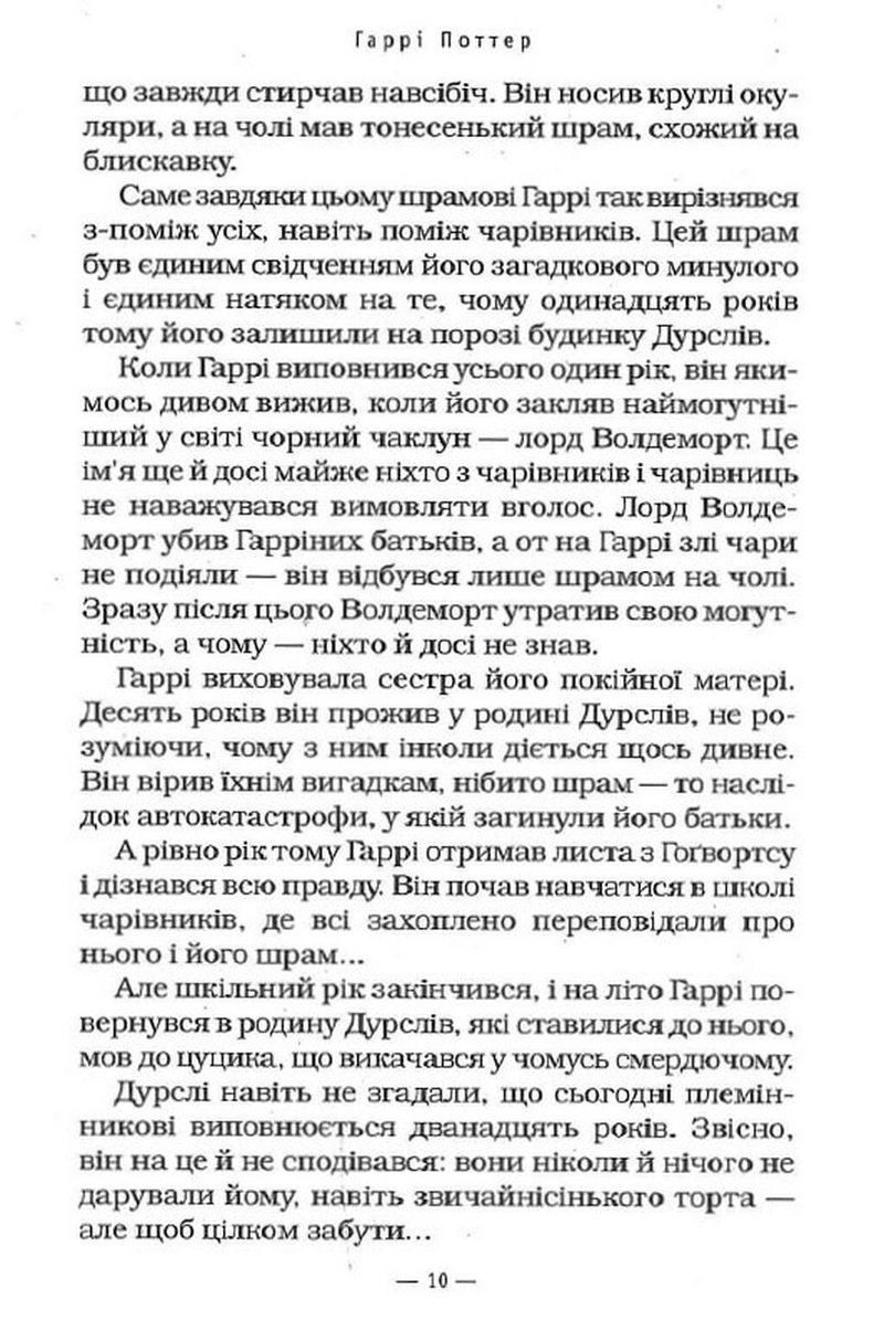 Гаррі Поттер і таємна кімната