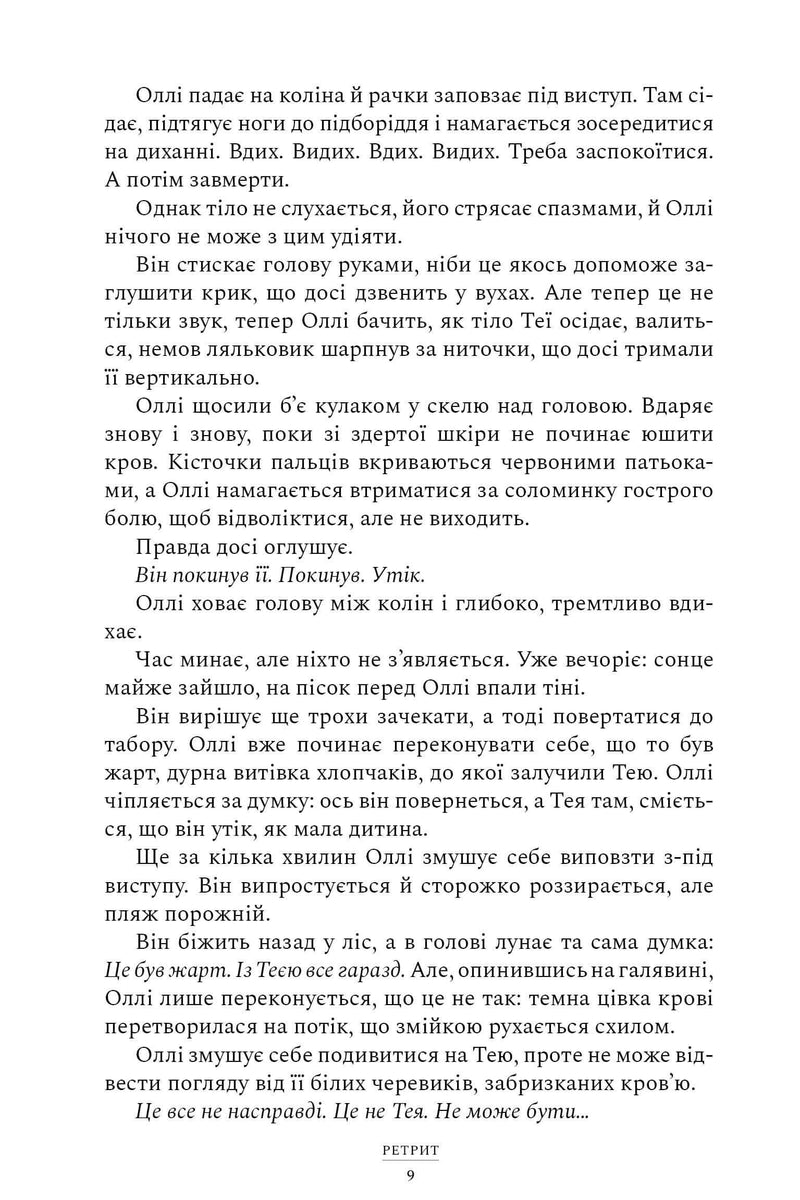 Ретрит
