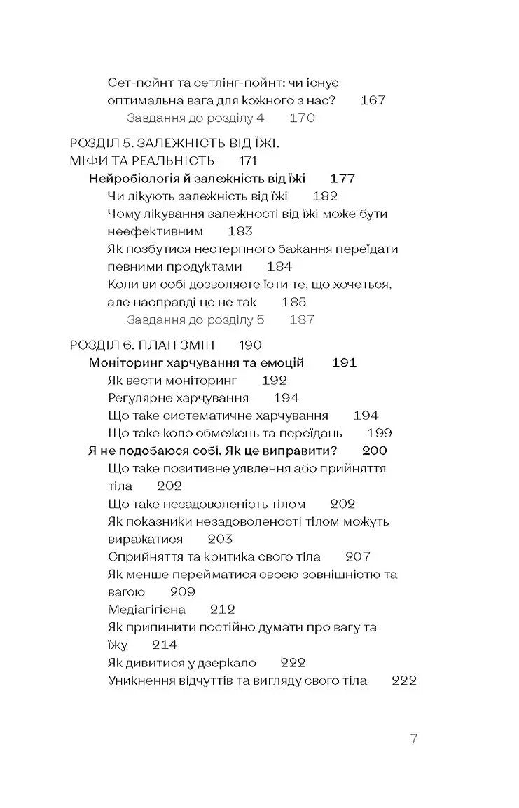 Замість дієт. Як змінити харчову поведінку і ставлення до їжі