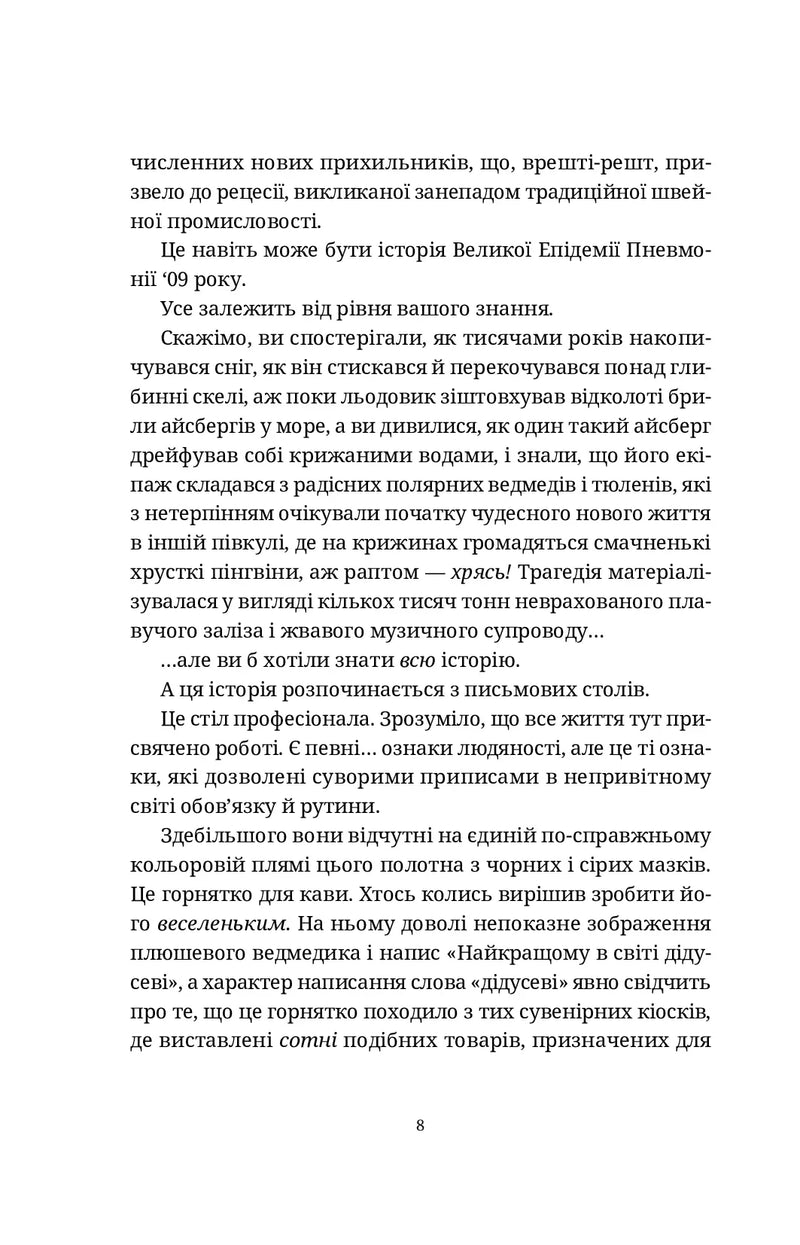 Крадій часу