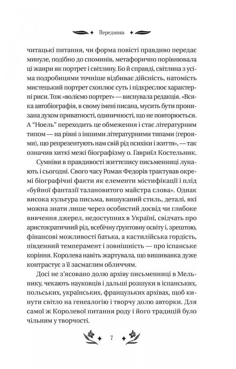 Шовкова пані