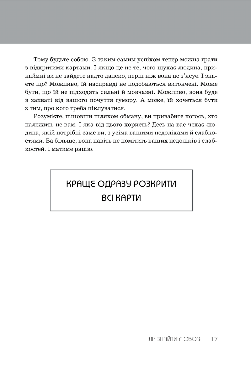 Правила любові. Як побудувати щасливіші й приємніші стосунки