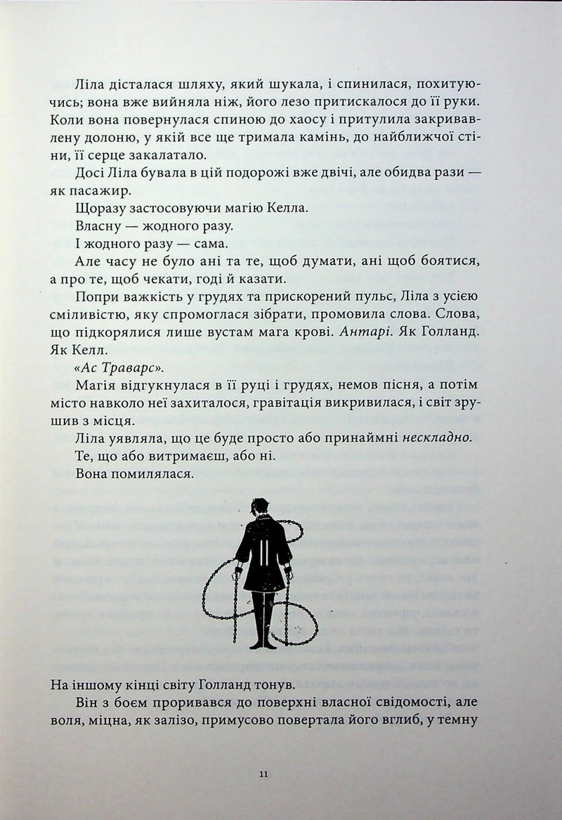 Заклинання Світла