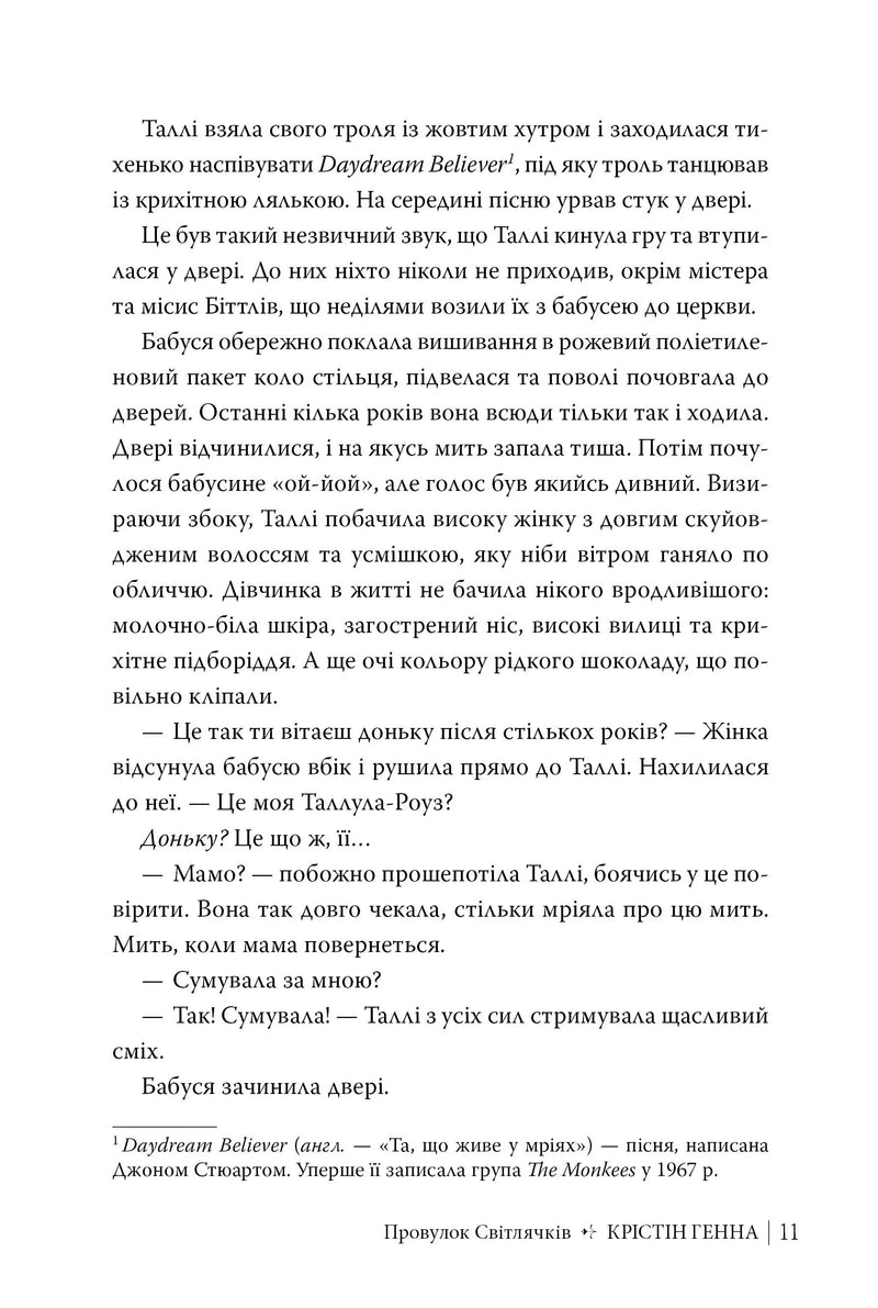 Провулок світлячків