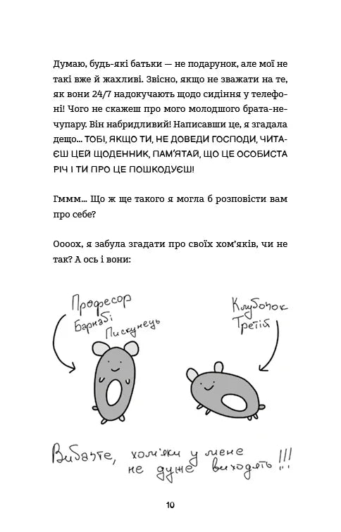 Лотті Брукс. Книга 1: Нестерпне життя Лотті Брукс