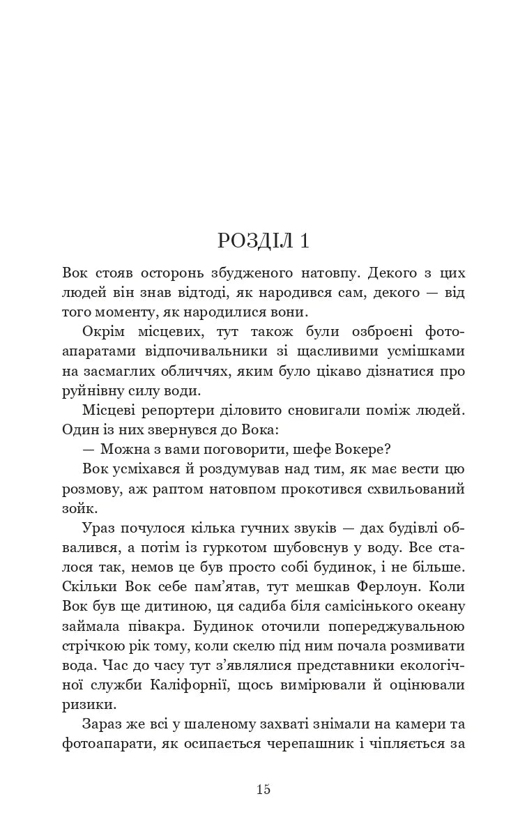 Ми починаємо з кінця