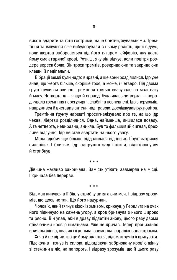 Відьмак. Сезон гроз