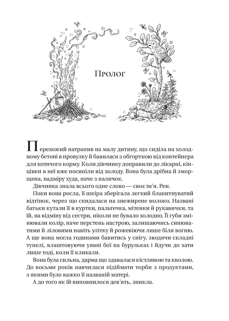 Викрадений спадкоємець