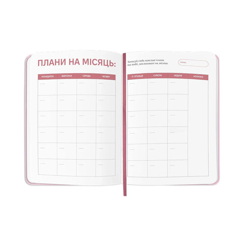 Планер-щоденник «Daily planner» рожевий
