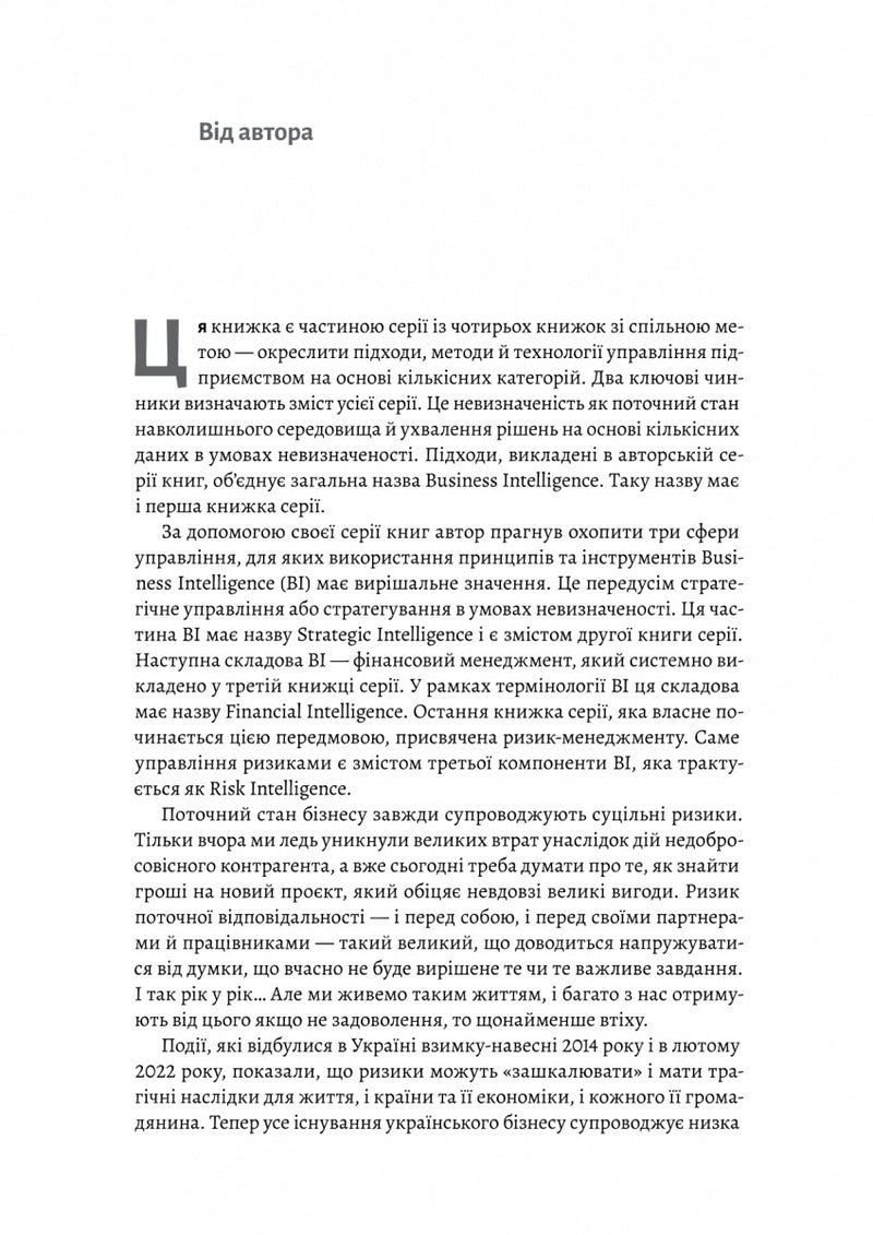 Ризик-менеджмент