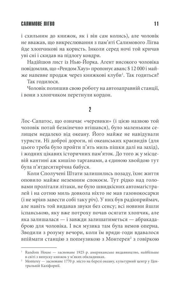Салимове лігво