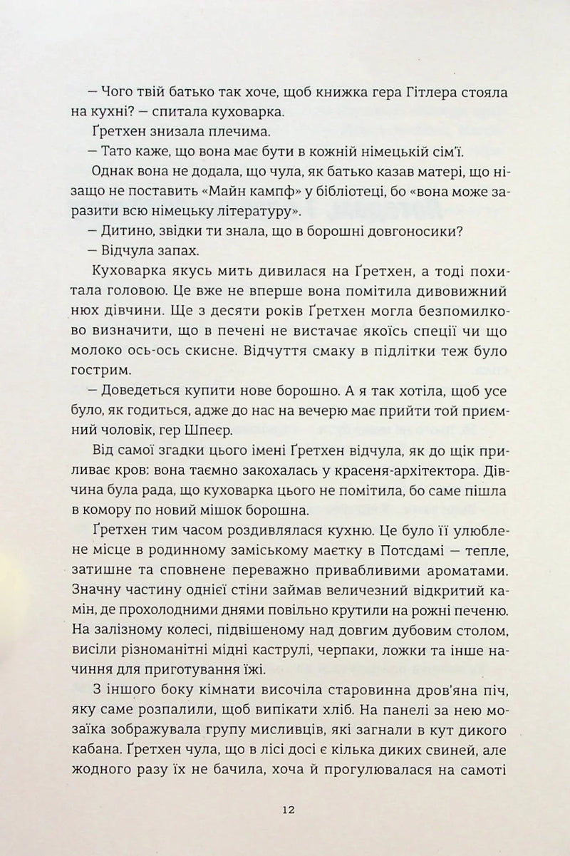Смак ворога