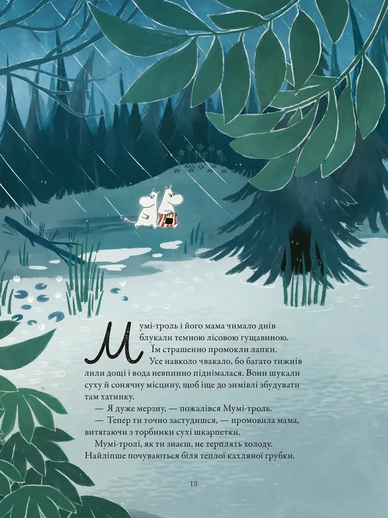 Казки Долини Мумі-тролів