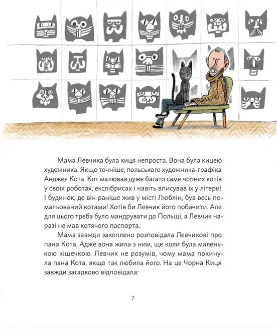 Кіт Левчик і Святий Миколай