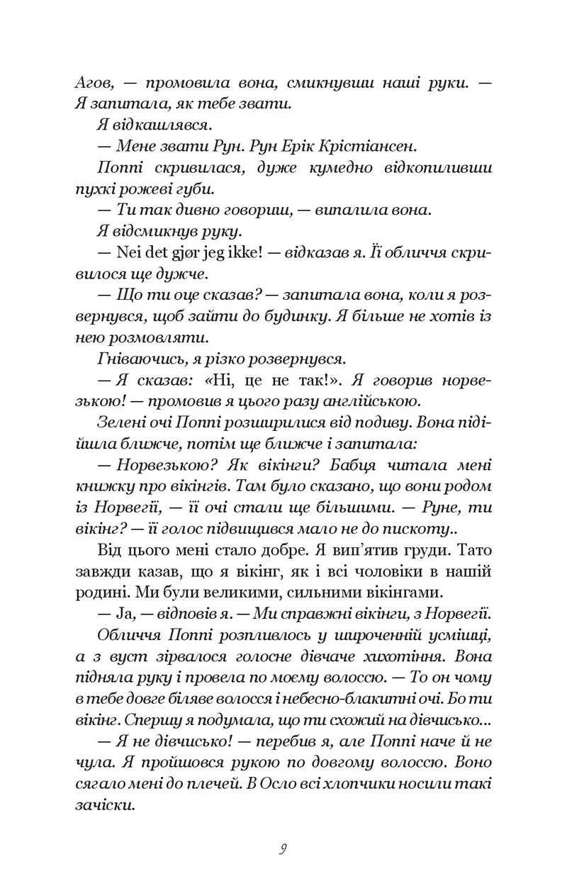 Тисяча пам'ятних поцілунків