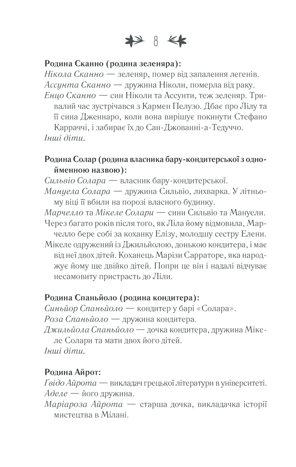 Історія втраченої дитини