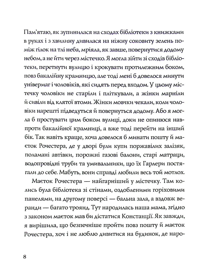 Ми завжди жили в замку